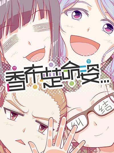 香布楚命姿