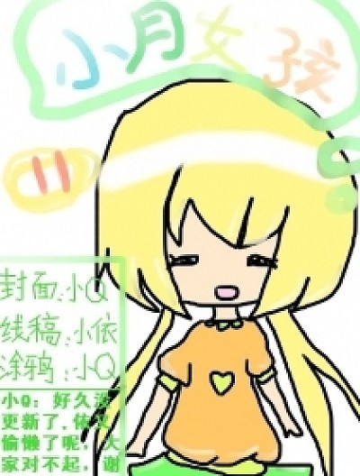 小月女孩