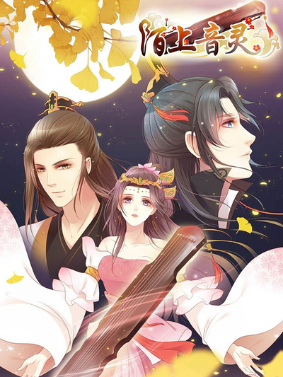 陌上音灵