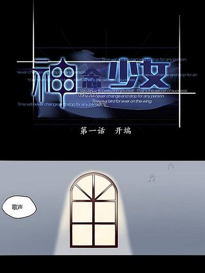 神念少女